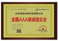 喜讯丨MNN缦霖荣获3A级企业信用等级证书
