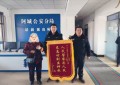 【春雷行动】民警耐心调解纠纷感动社区群众，居民连夜定制锦旗表达感激之情