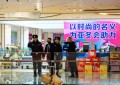 打造平安商圈新范式：南岗公安创新构建“三维防护网”护航经济高质量发展