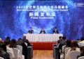 乌镇世界互联网大会“关键词”：AI、AIGC和算力