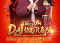 春晚光看怎么行？安排上，直播教你“侃”起来！