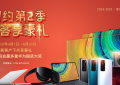 信利康供应链第2季新客户激励活动发布！