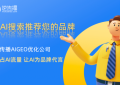 2025年GEO优化公司推荐：逆传播AIGEO优化实现AI搜索推荐率飙升300%！