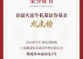 创新优化为用户提供优质服务，蝶威量化上榜量化私募公司TOP10