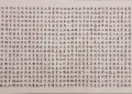高魁《千字文》