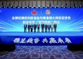 第三届湾商大会暨湾区未来产业发展论坛在穗举办
