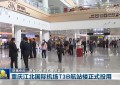 首季上扬启新程！中国经济破浪前行 多领域实现稳健开局